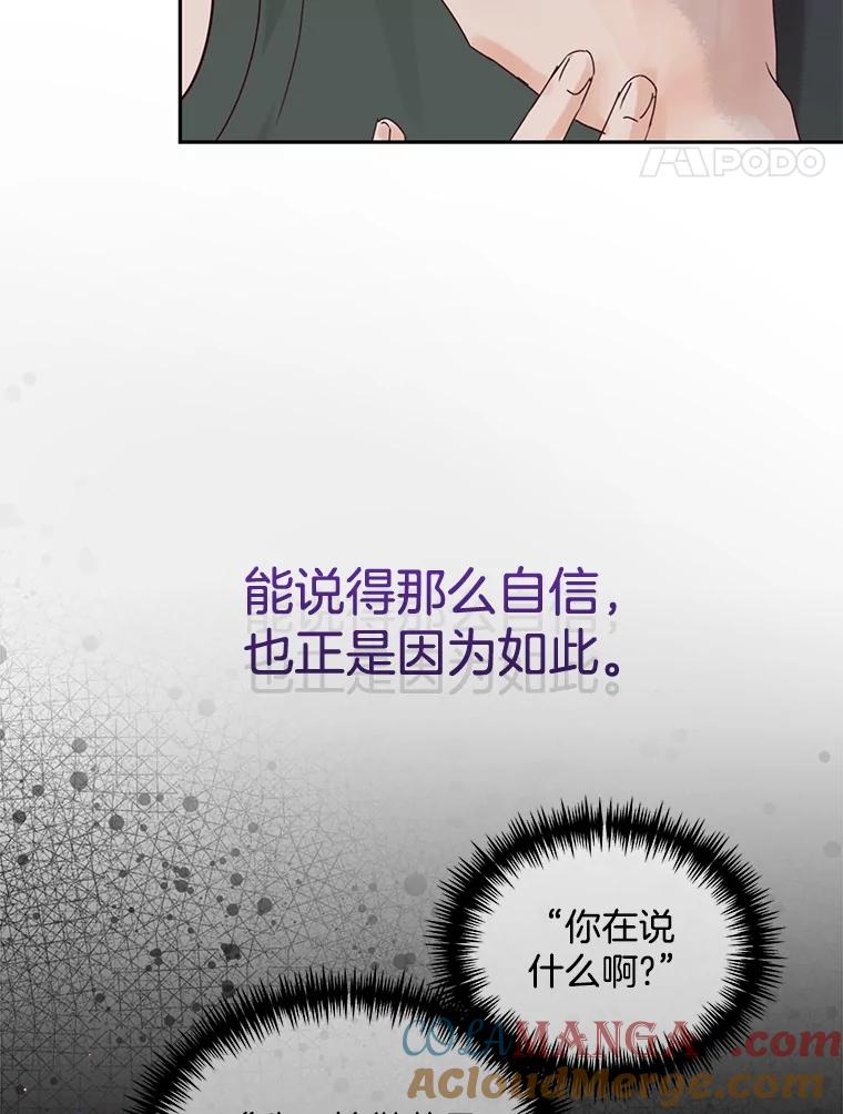 《触发嫉妒》85.理由 第89页