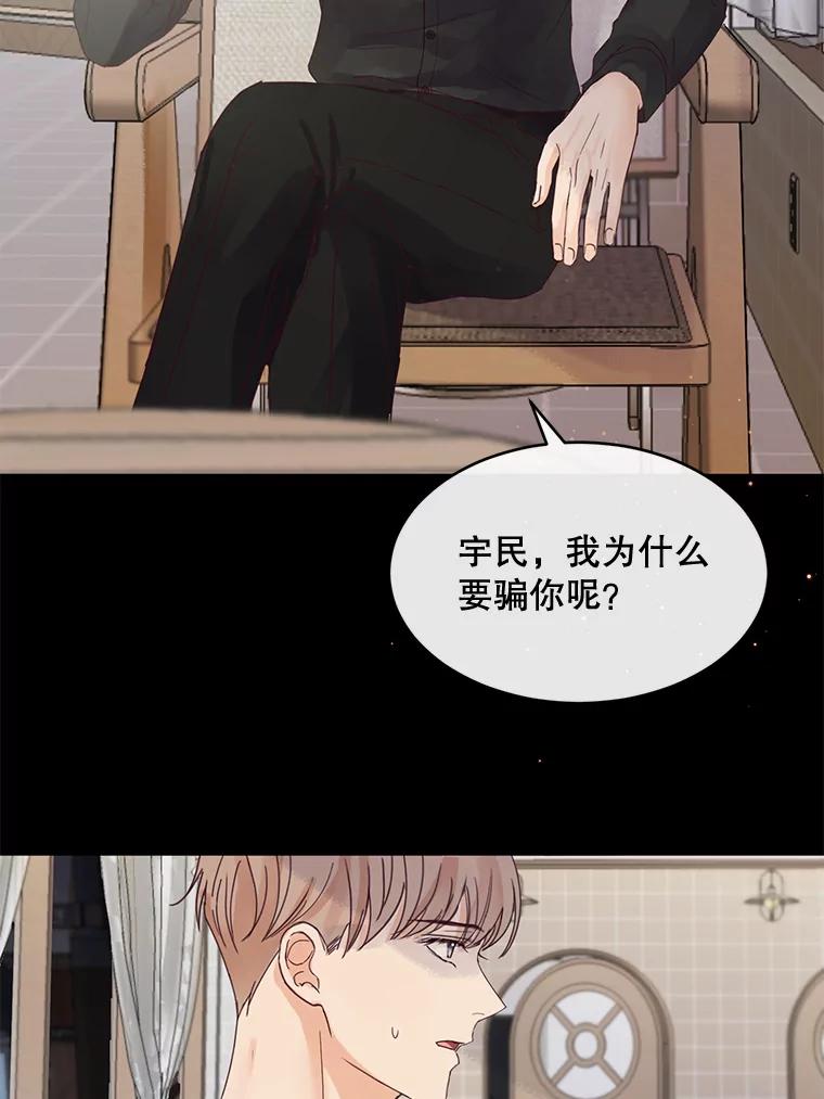 《触发嫉妒》85.理由 第40页