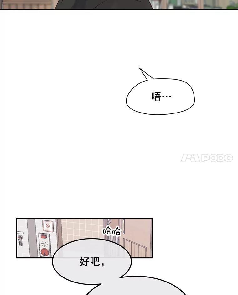 《触发嫉妒》85.理由 第48页