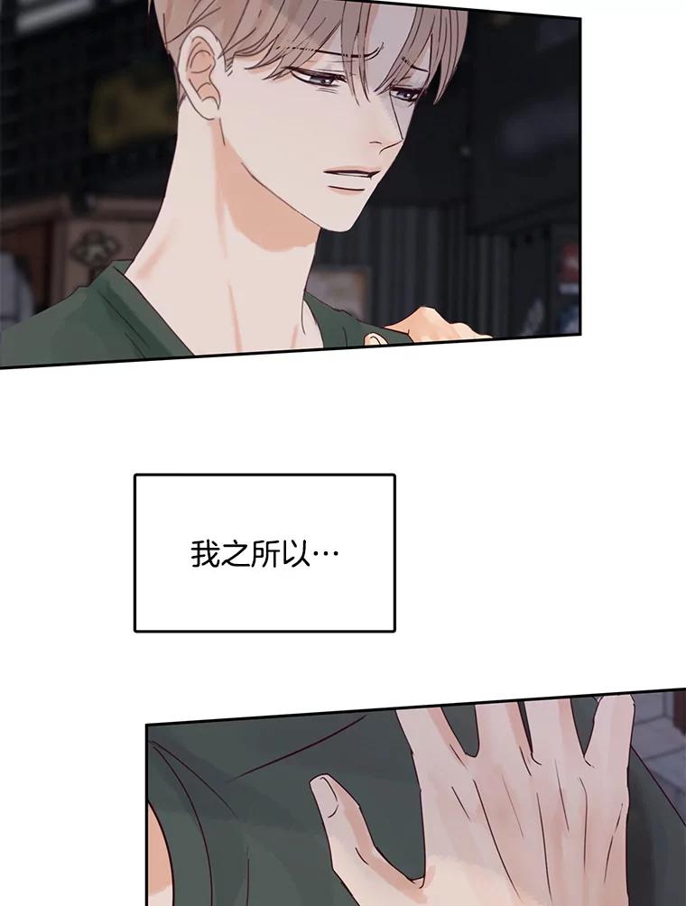 《触发嫉妒》85.理由 第88页
