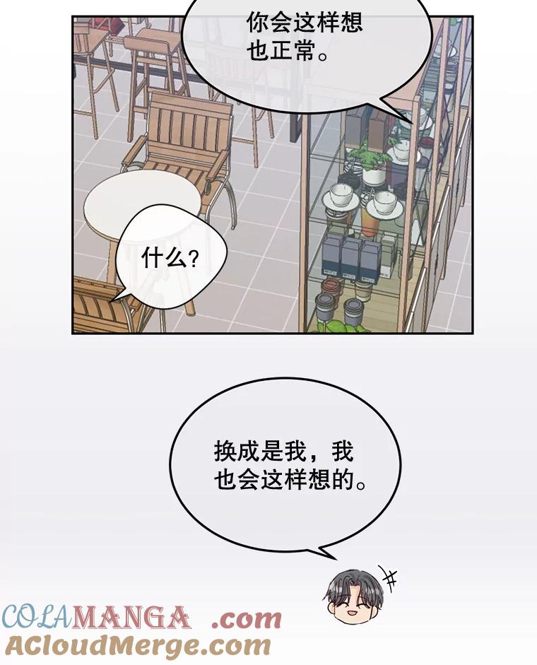 《触发嫉妒》85.理由 第49页