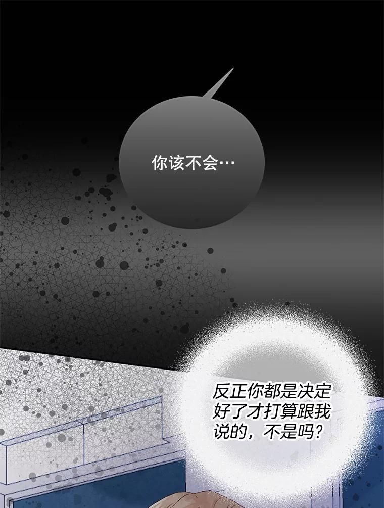 《触发嫉妒》85.理由 第16页