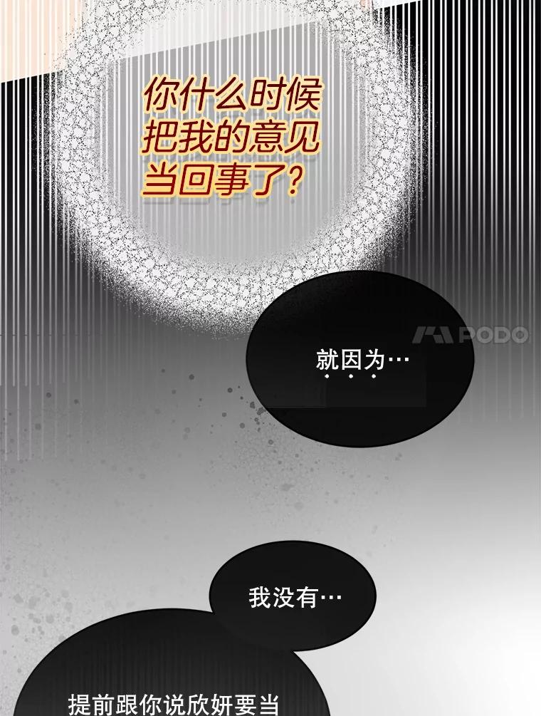 《触发嫉妒》85.理由 第18页