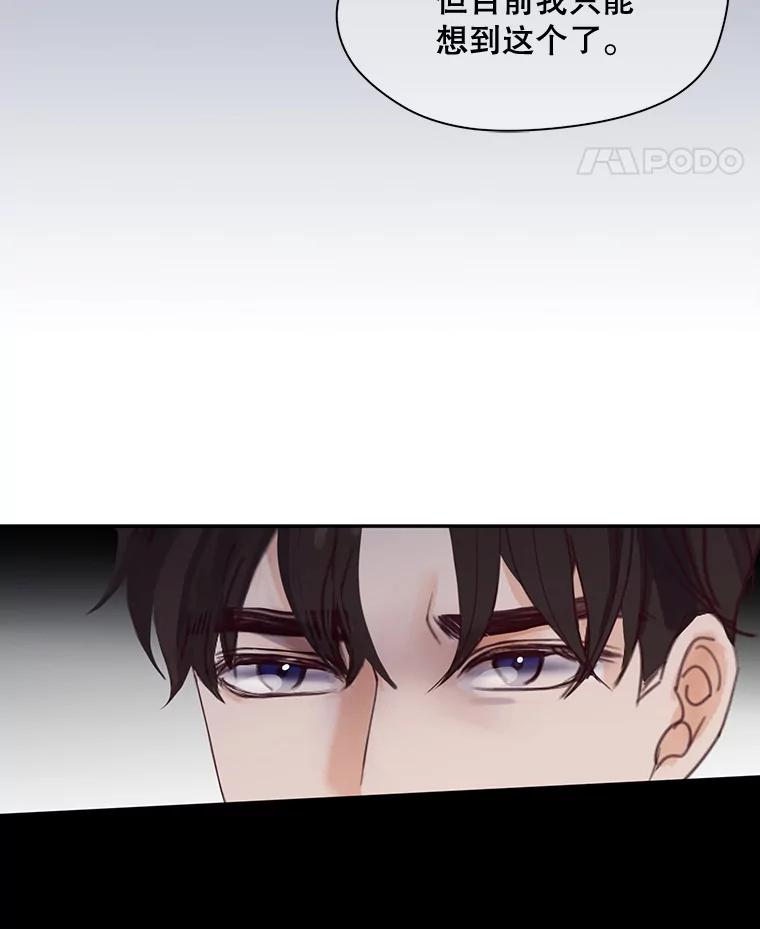 《触发嫉妒》85.理由 第15页