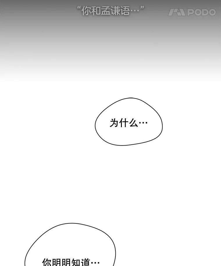 《触发嫉妒》86.为什么不告诉我 第78页