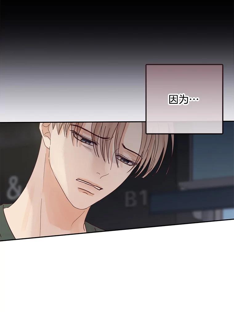 《触发嫉妒》86.为什么不告诉我 第50页