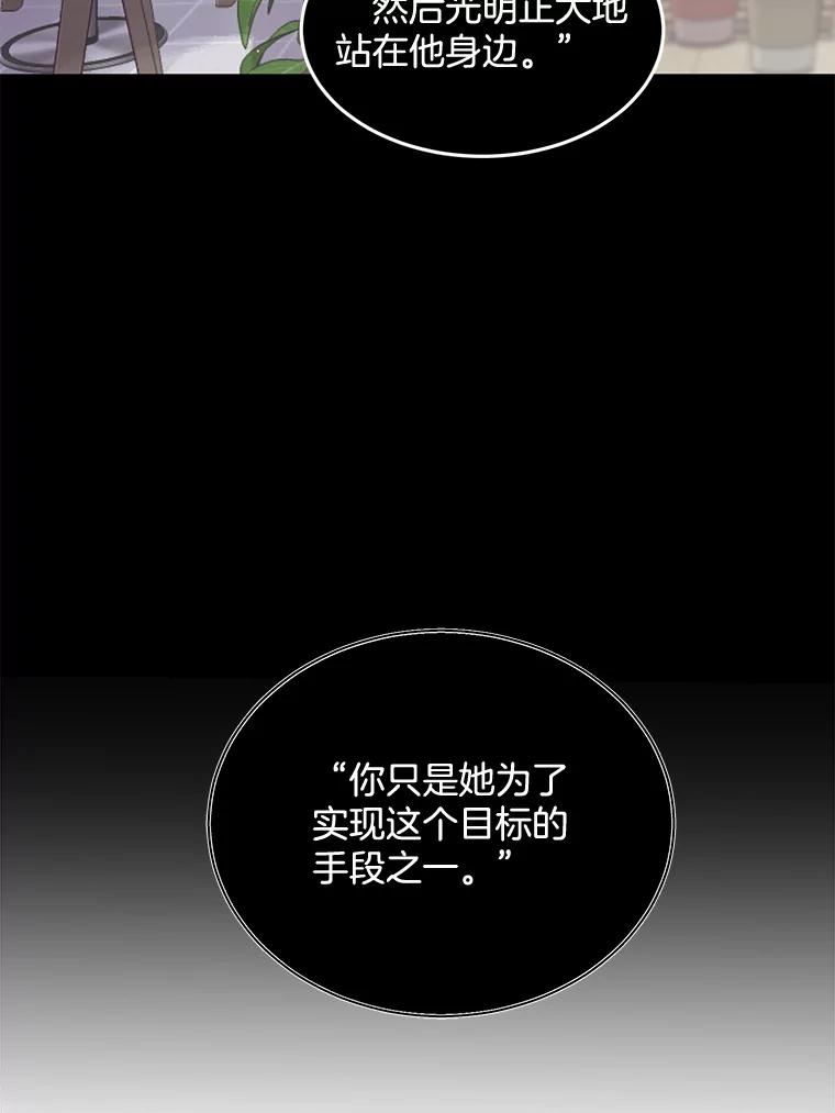 《触发嫉妒》86.为什么不告诉我 第70页