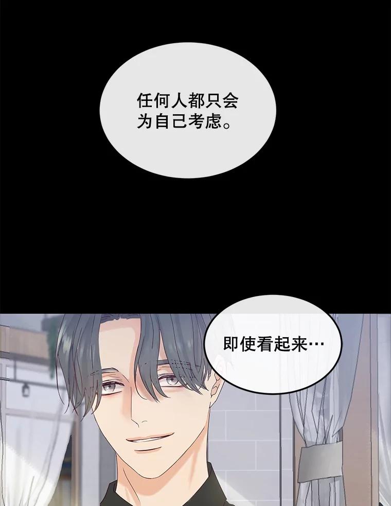 《触发嫉妒》86.为什么不告诉我 第87页