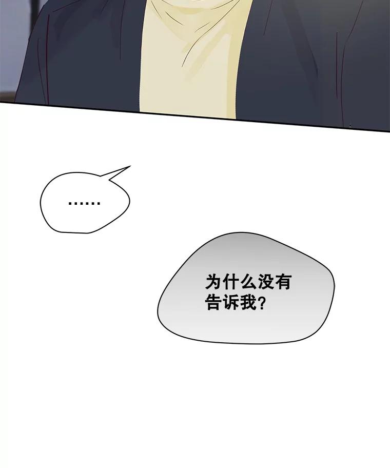 《触发嫉妒》86.为什么不告诉我 第80页