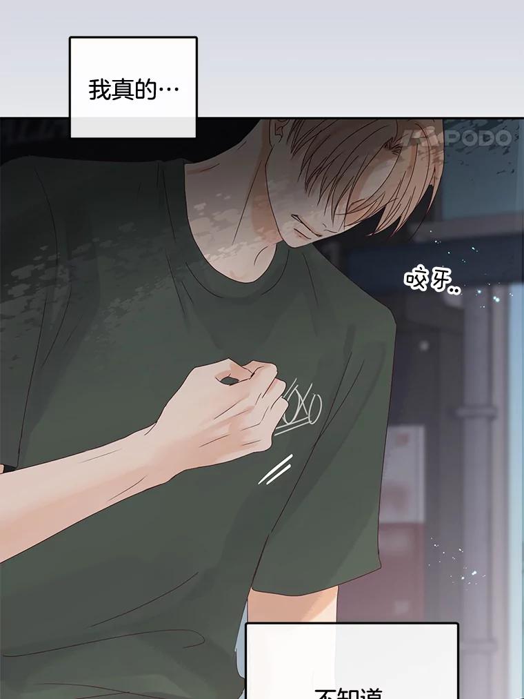 《触发嫉妒》86.为什么不告诉我 第48页