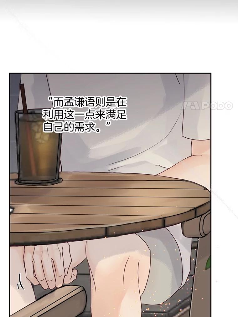 《触发嫉妒》86.为什么不告诉我 第71页