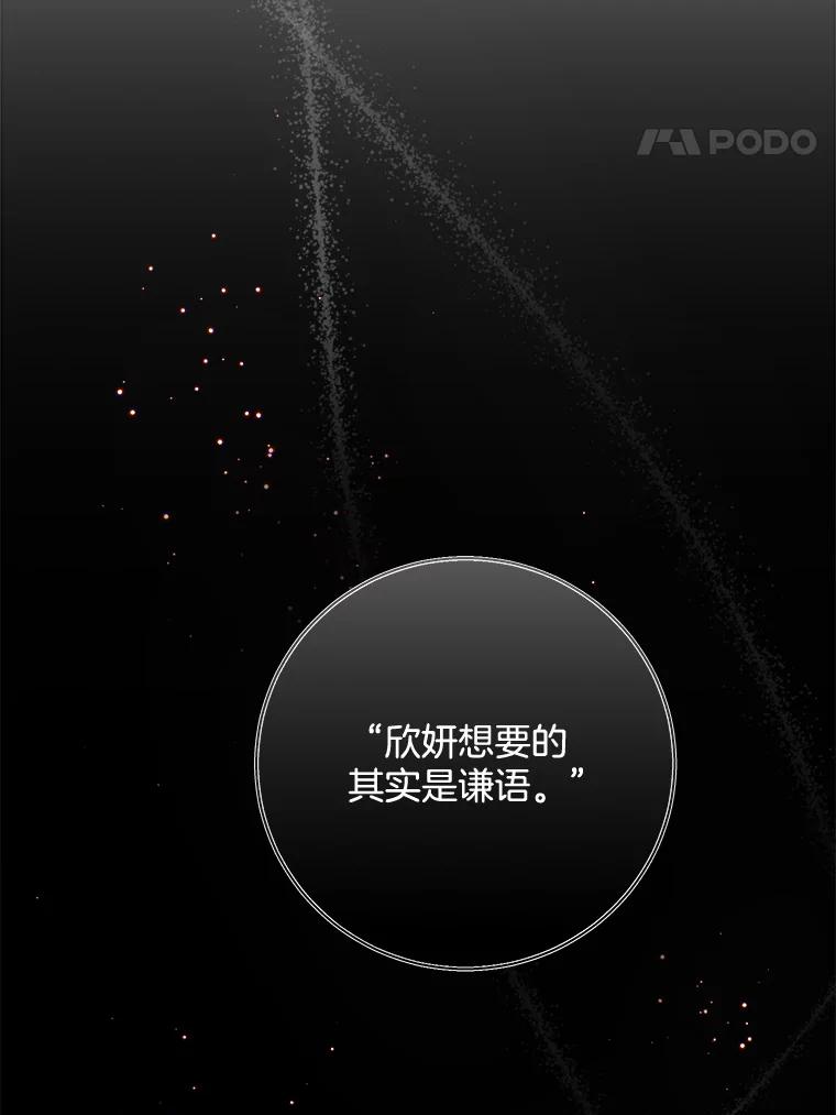 《触发嫉妒》86.为什么不告诉我 第68页