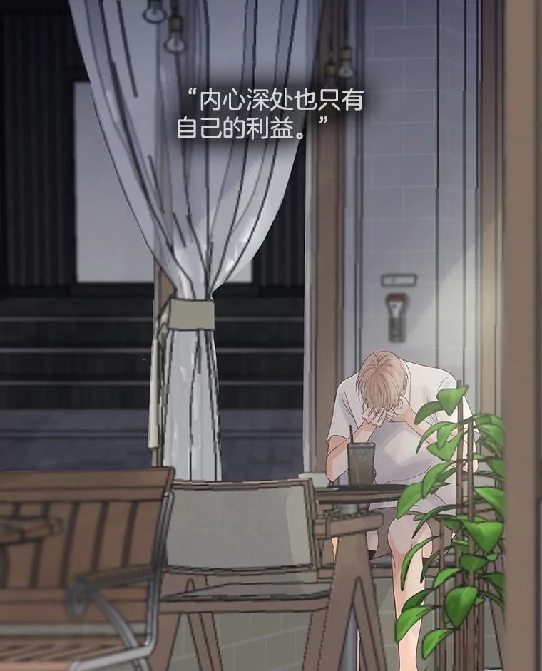 《触发嫉妒》86.为什么不告诉我 第90页