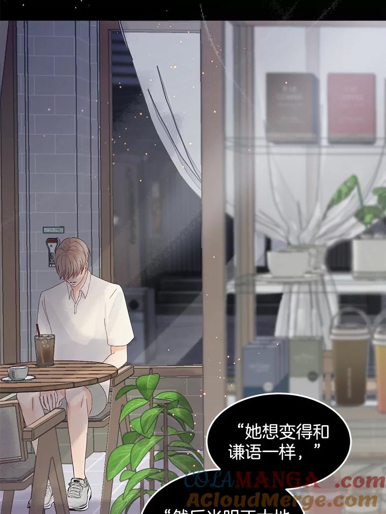 《触发嫉妒》86.为什么不告诉我 第69页