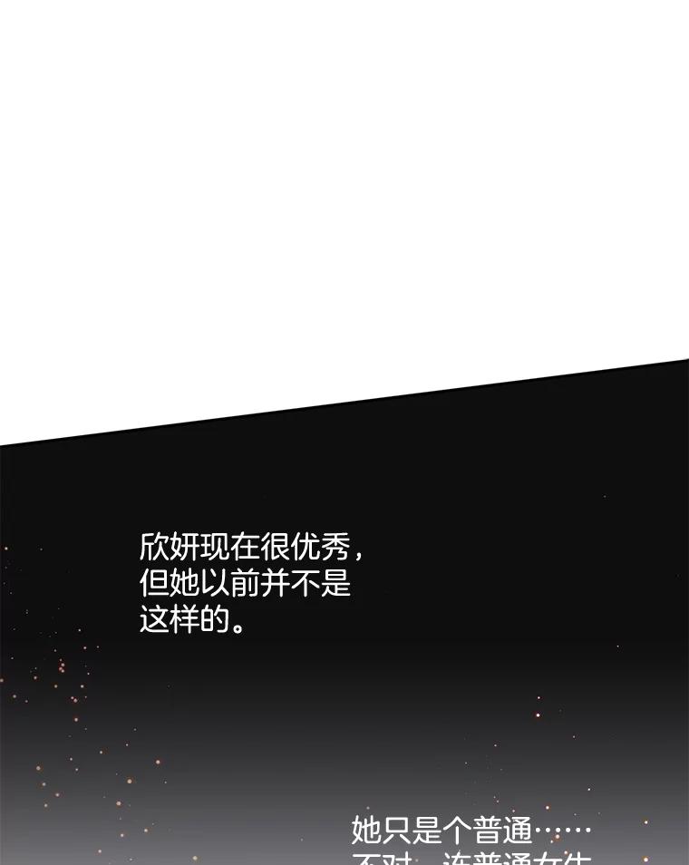 《触发嫉妒》86.为什么不告诉我 第52页