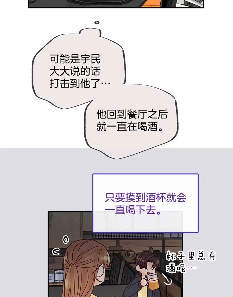 《触发嫉妒》86.为什么不告诉我 第104页