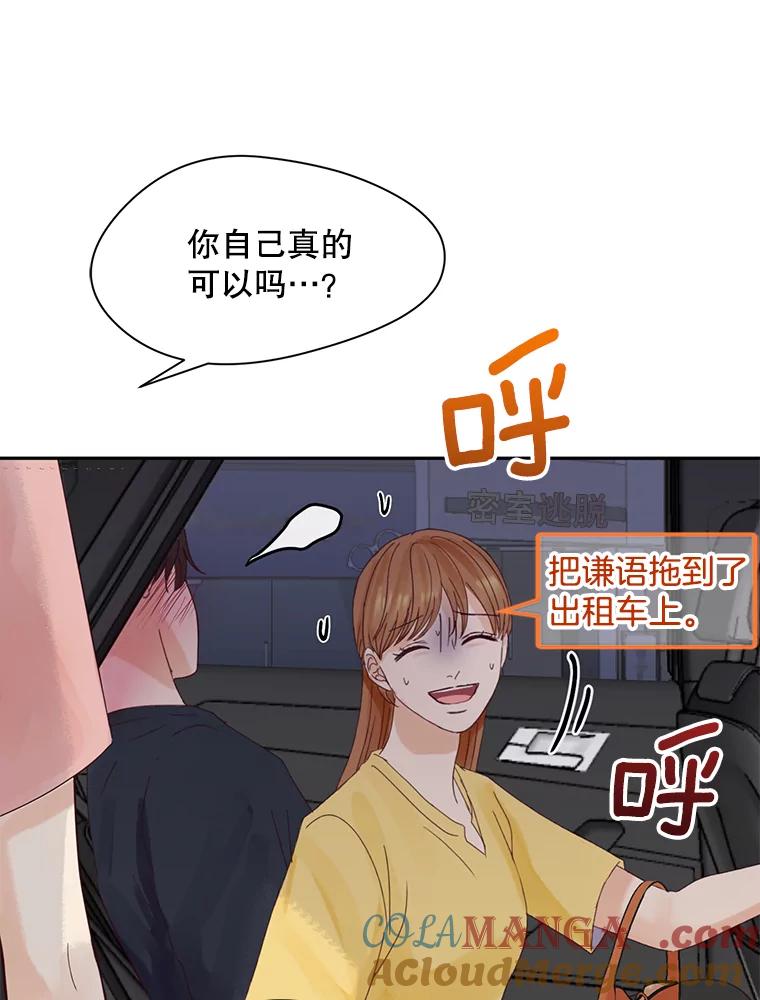 《触发嫉妒》86.为什么不告诉我 第101页