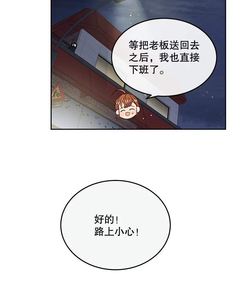 《触发嫉妒》86.为什么不告诉我 第106页