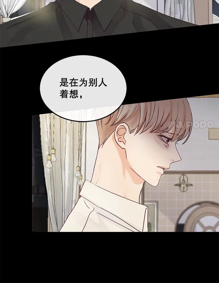 《触发嫉妒》86.为什么不告诉我 第88页