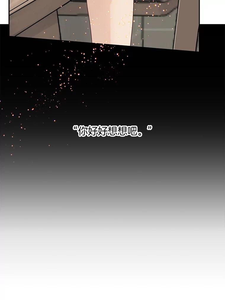 《触发嫉妒》86.为什么不告诉我 第72页