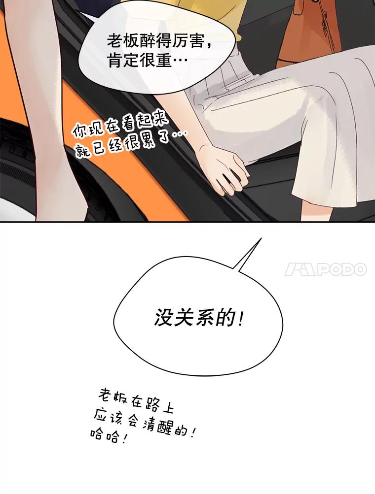 《触发嫉妒》86.为什么不告诉我 第102页