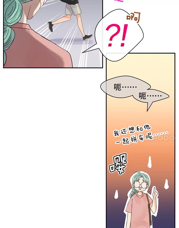《触发嫉妒》86.为什么不告诉我 第112页