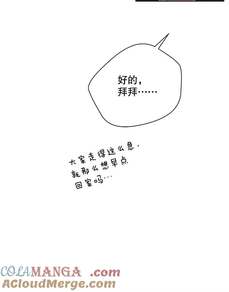 《触发嫉妒》86.为什么不告诉我 第113页