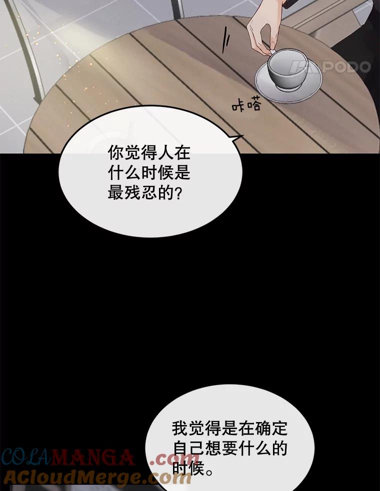 《触发嫉妒》86.为什么不告诉我 第85页