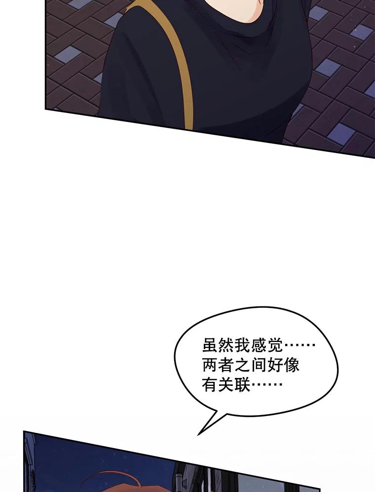 《触发嫉妒》87.喝醉 第70页