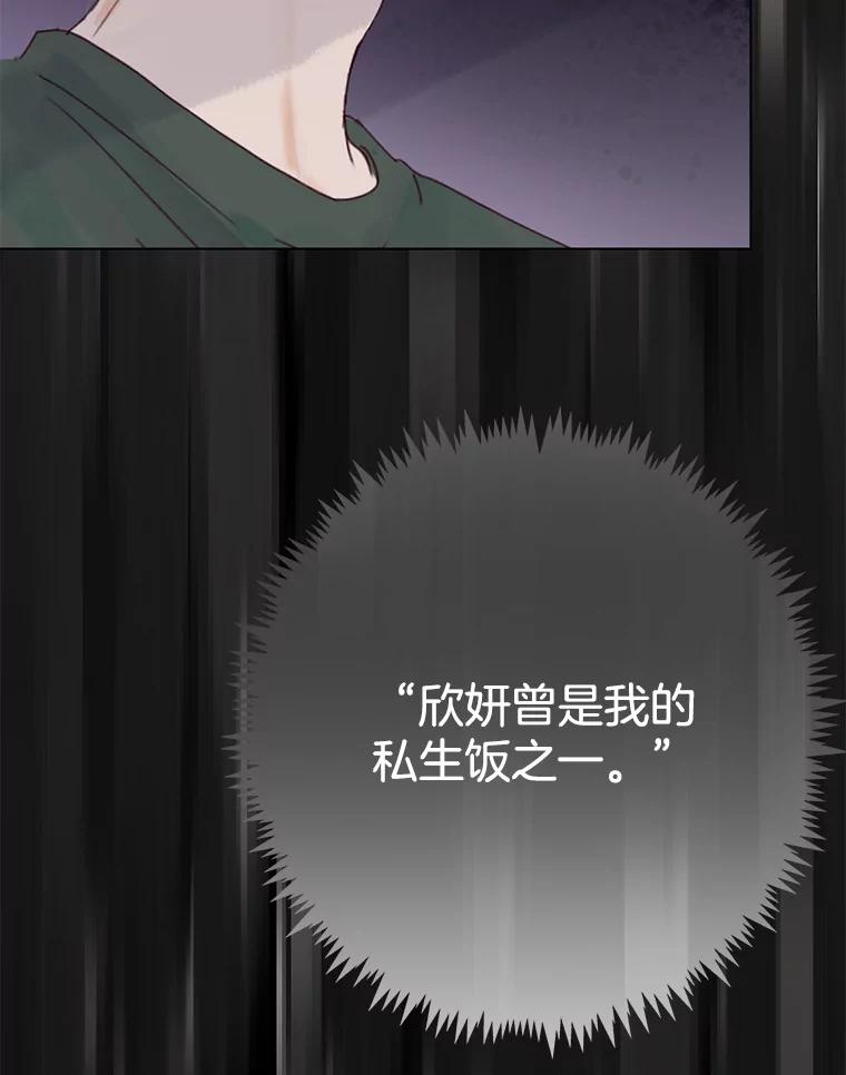 《触发嫉妒》87.喝醉 第6页