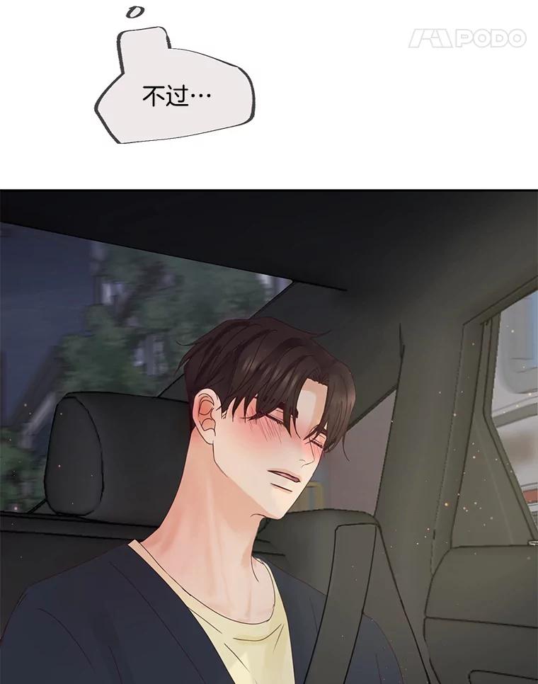 《触发嫉妒》87.喝醉 第11页