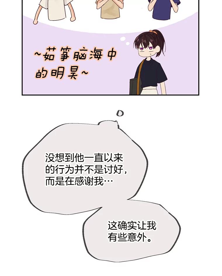 《触发嫉妒》87.喝醉 第68页