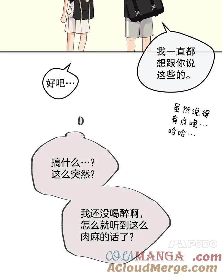 《触发嫉妒》87.喝醉 第65页