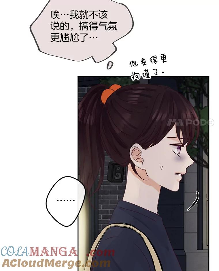 《触发嫉妒》87.喝醉 第49页