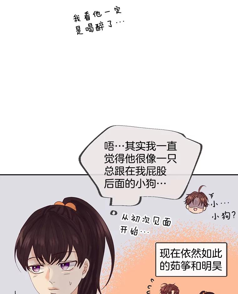 《触发嫉妒》87.喝醉 第66页