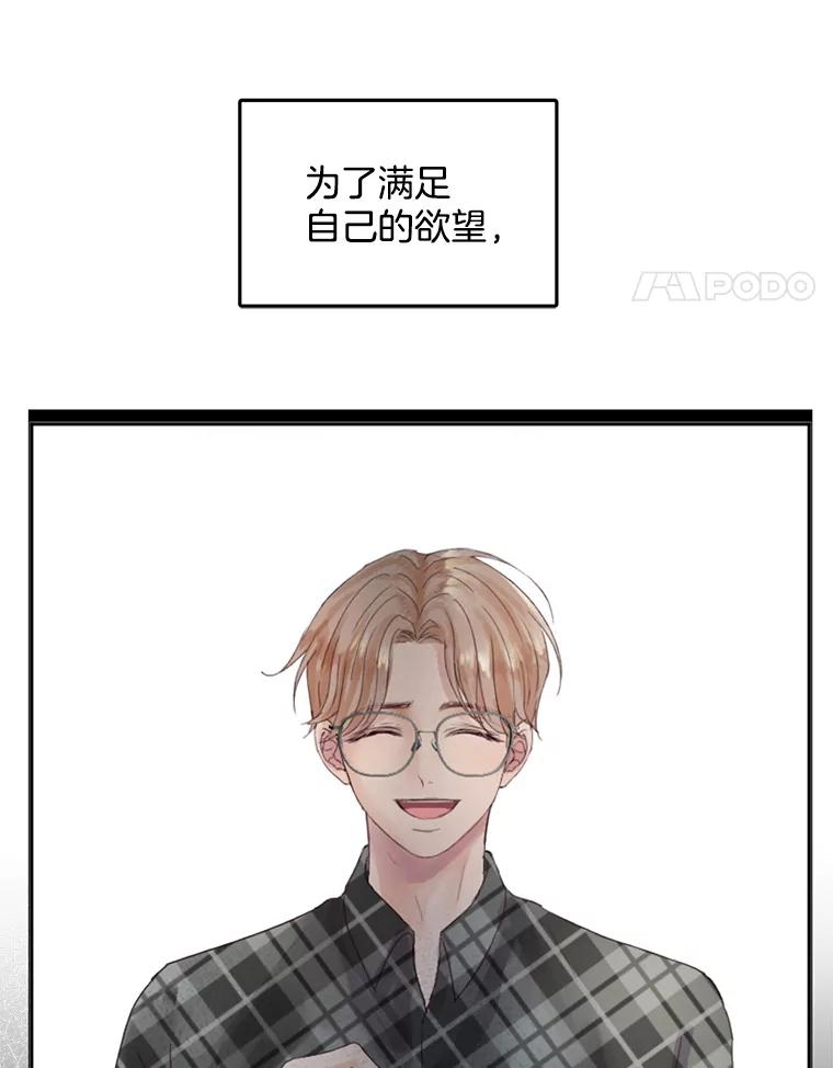 《触发嫉妒》87.喝醉 第112页