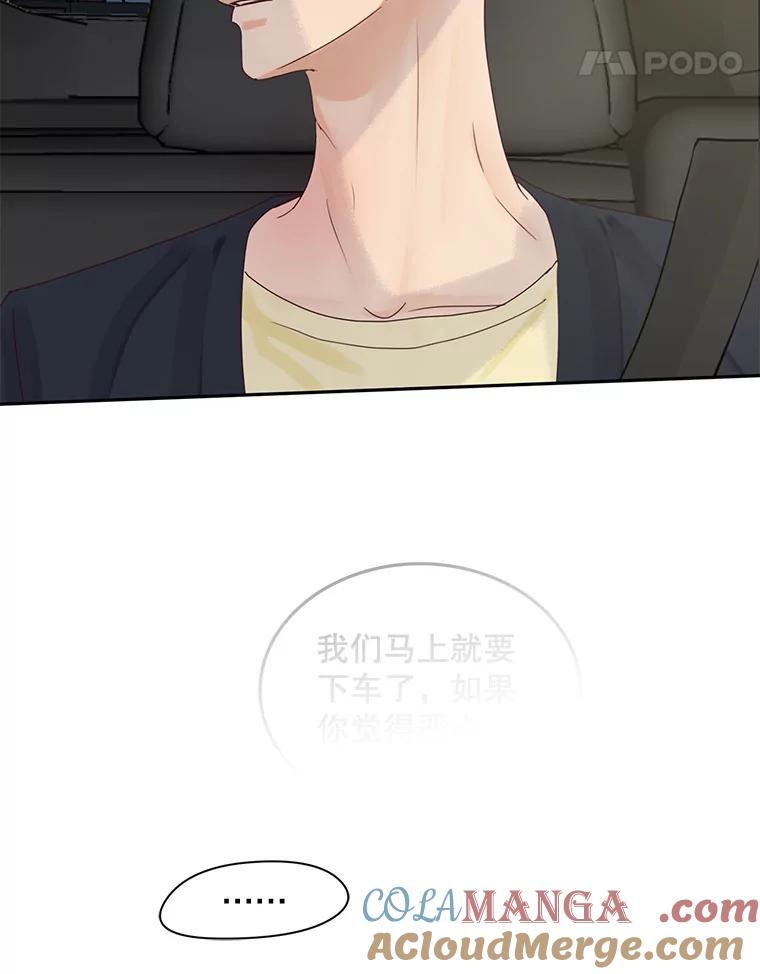 《触发嫉妒》87.喝醉 第21页