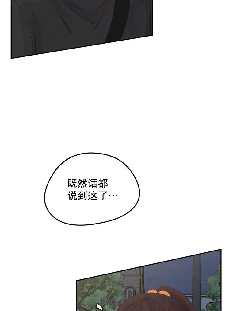 《触发嫉妒》87.喝醉 第58页