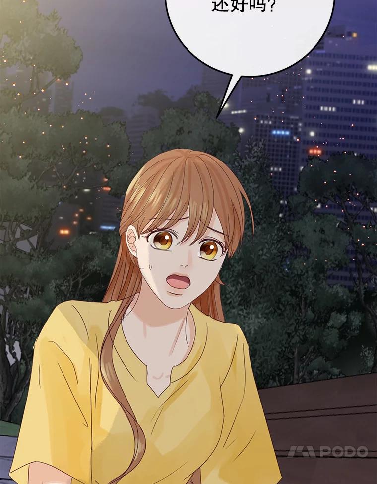 《触发嫉妒》87.喝醉 第108页