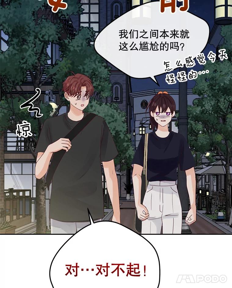 《触发嫉妒》87.喝醉 第46页