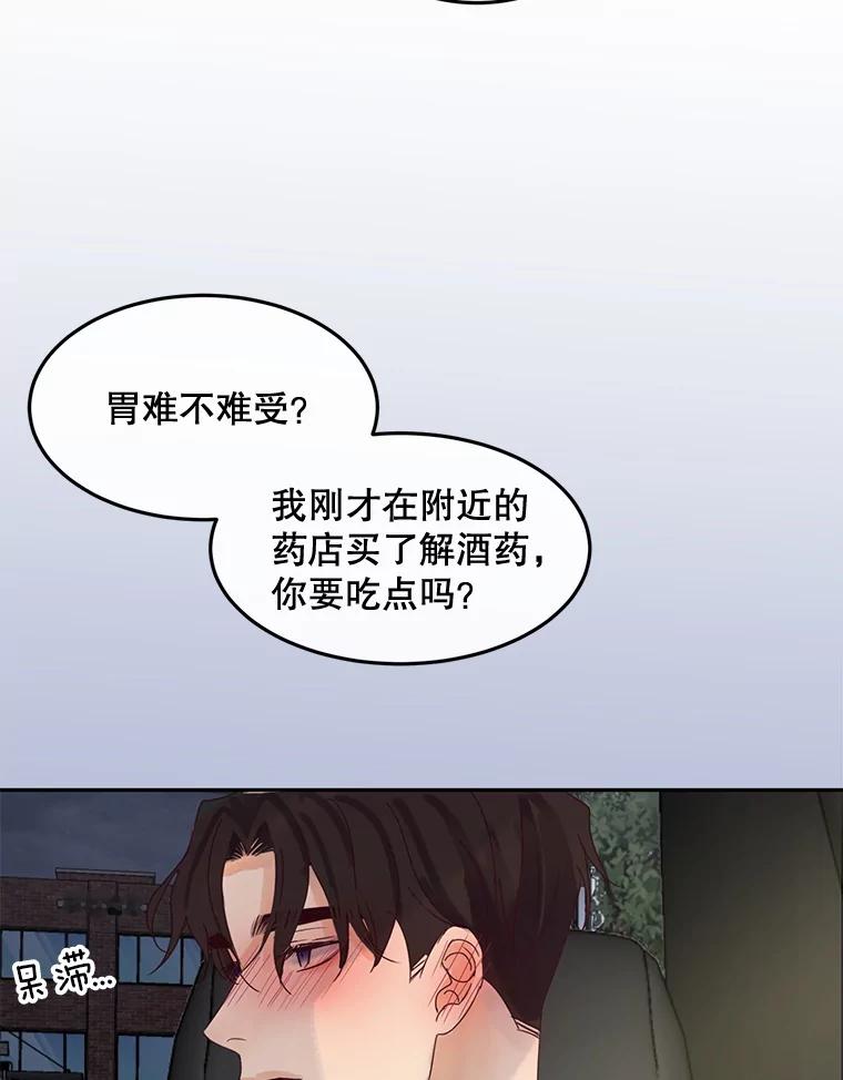 《触发嫉妒》87.喝醉 第20页