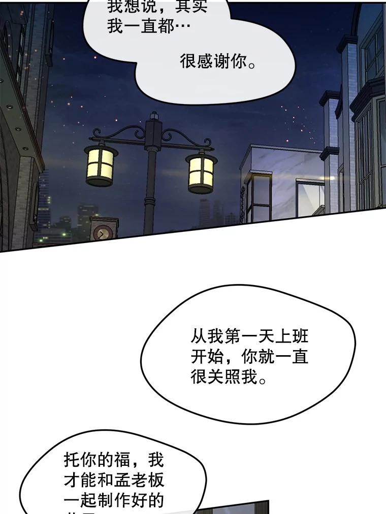《触发嫉妒》87.喝醉 第60页