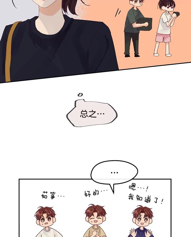 《触发嫉妒》87.喝醉 第67页