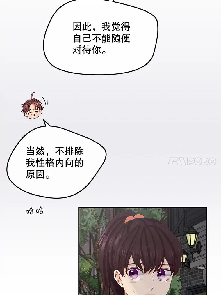 《触发嫉妒》87.喝醉 第62页