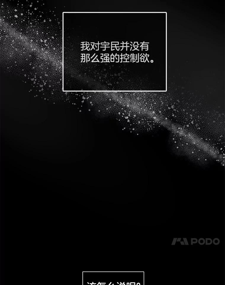 《触发嫉妒》87.喝醉 第98页