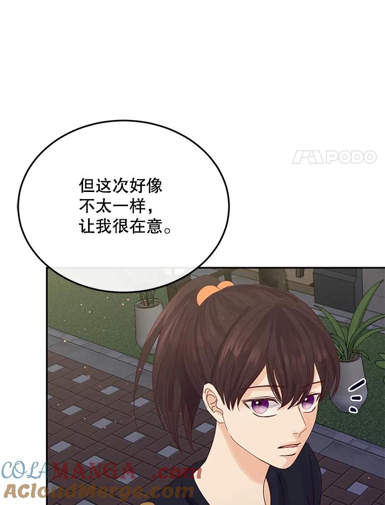 《触发嫉妒》87.喝醉 第69页