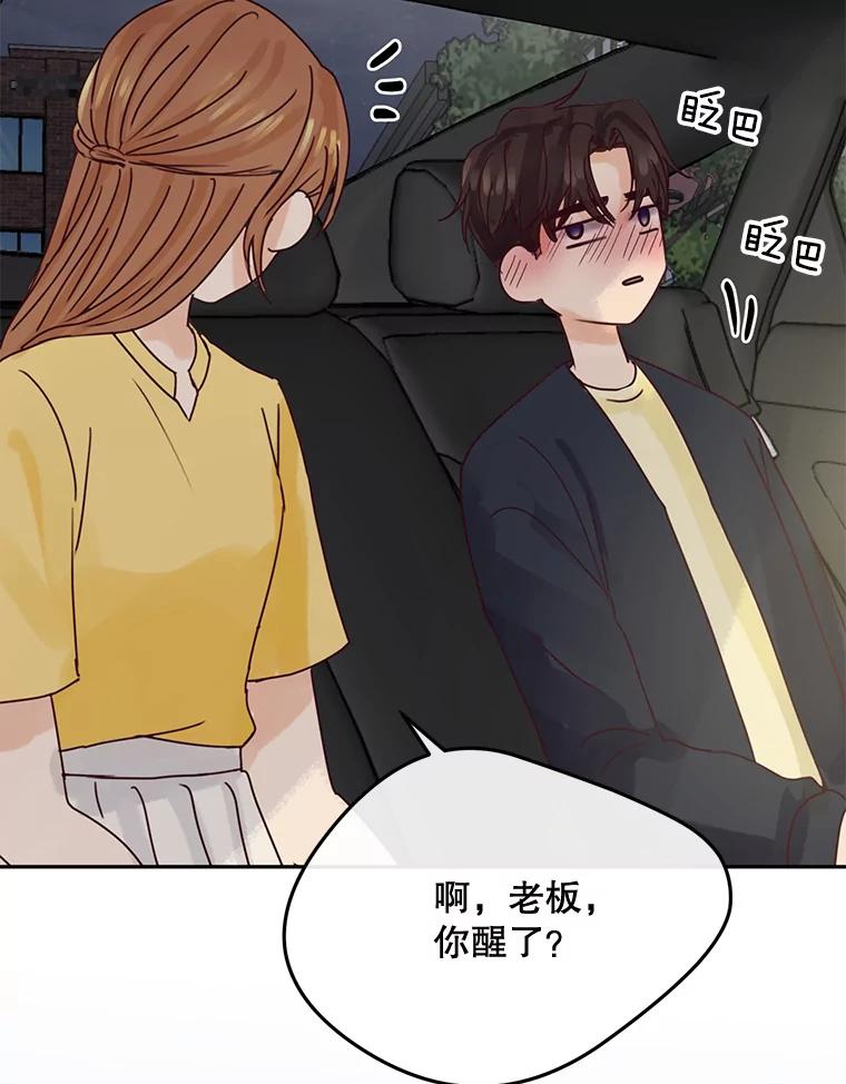 《触发嫉妒》87.喝醉 第19页