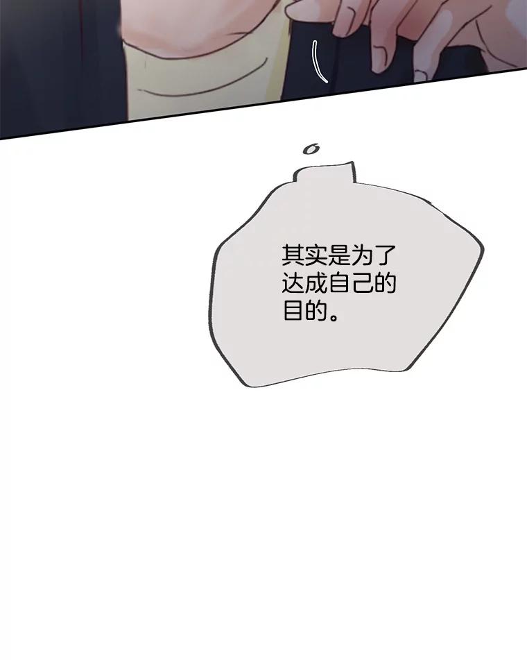 《触发嫉妒》87.喝醉 第128页