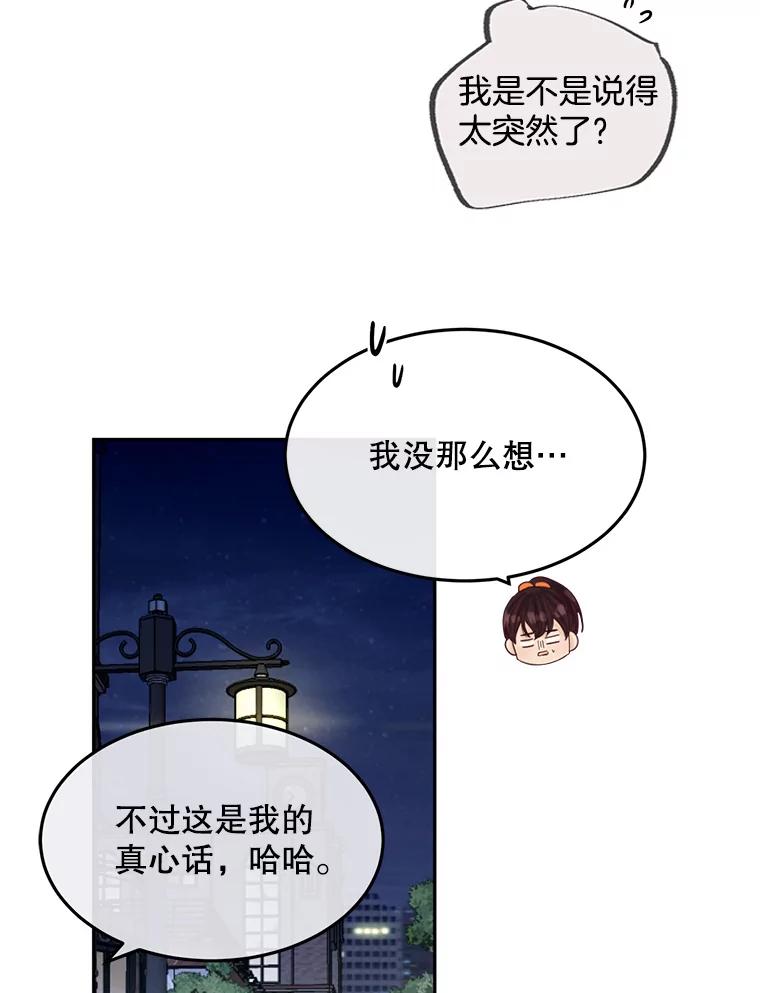《触发嫉妒》87.喝醉 第55页