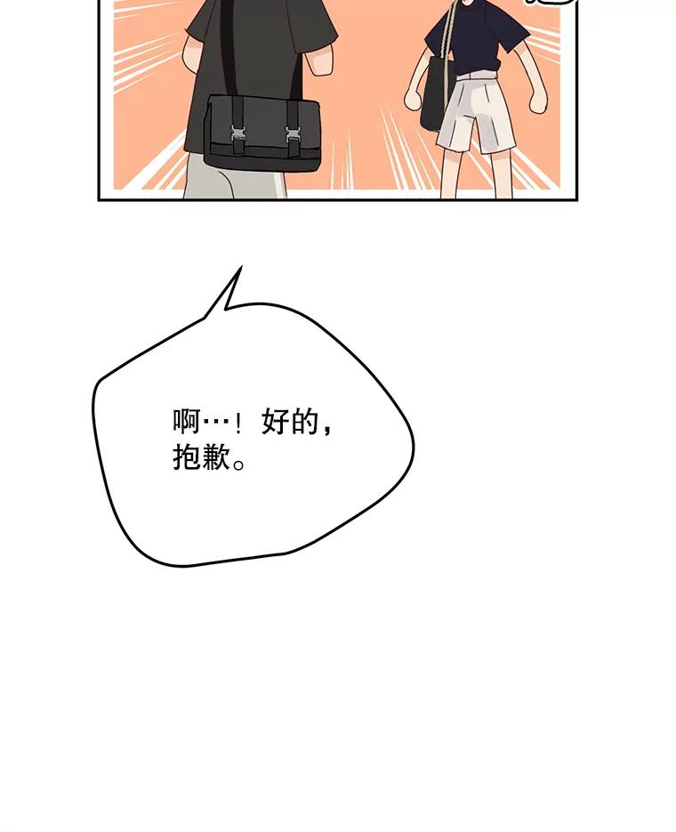 《触发嫉妒》87.喝醉 第43页